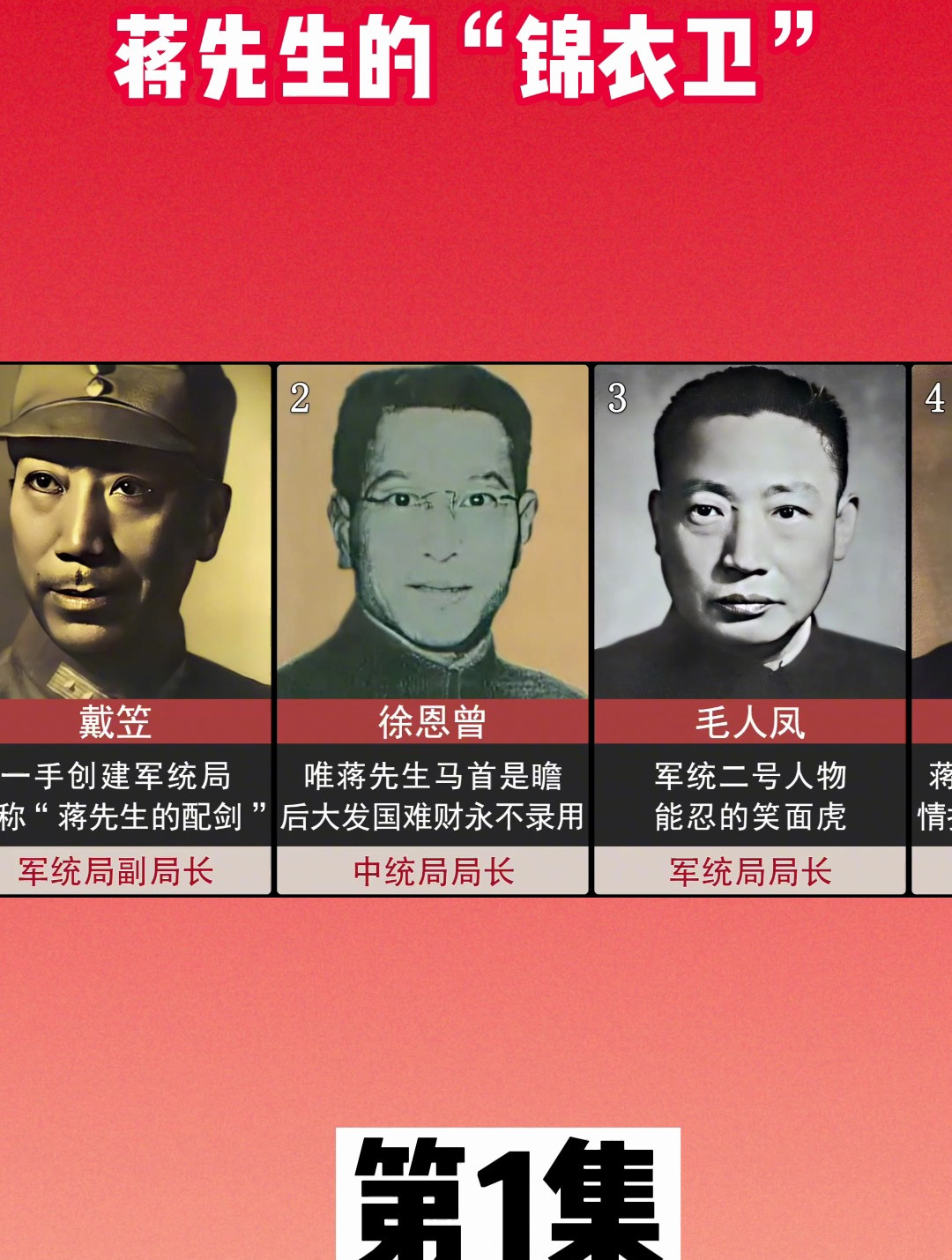 国民党十大特务头子,蒋先生的"锦衣卫"-度小视