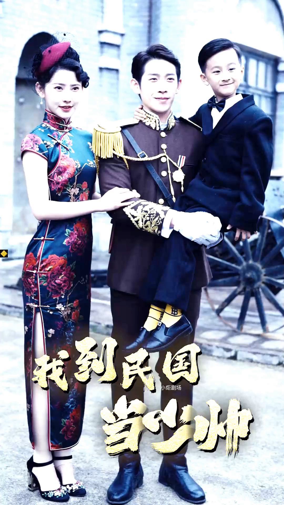我到民国当少帅2