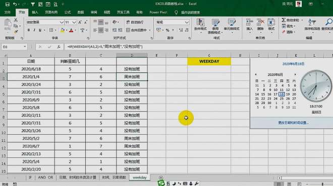 [图]每天10分钟，轻松学函数之WEEKDAY函数
