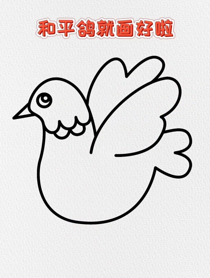 用字母yu和三个数字3画和平鸽,这样画简单又好看!-度小视