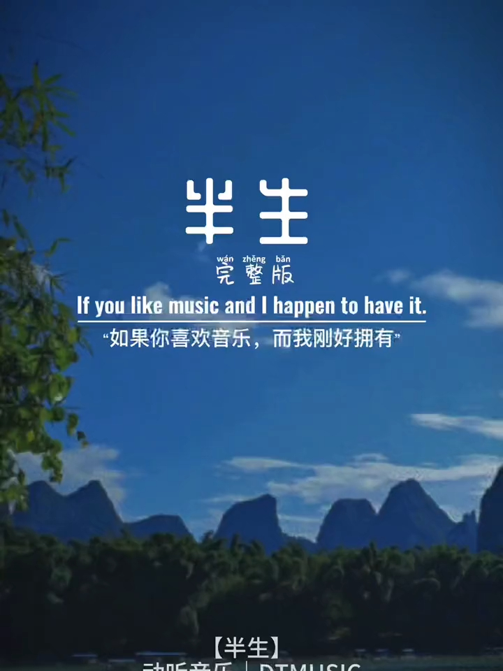 半生过半学会沉默凡事先讨好自己至于他人分心情看交情