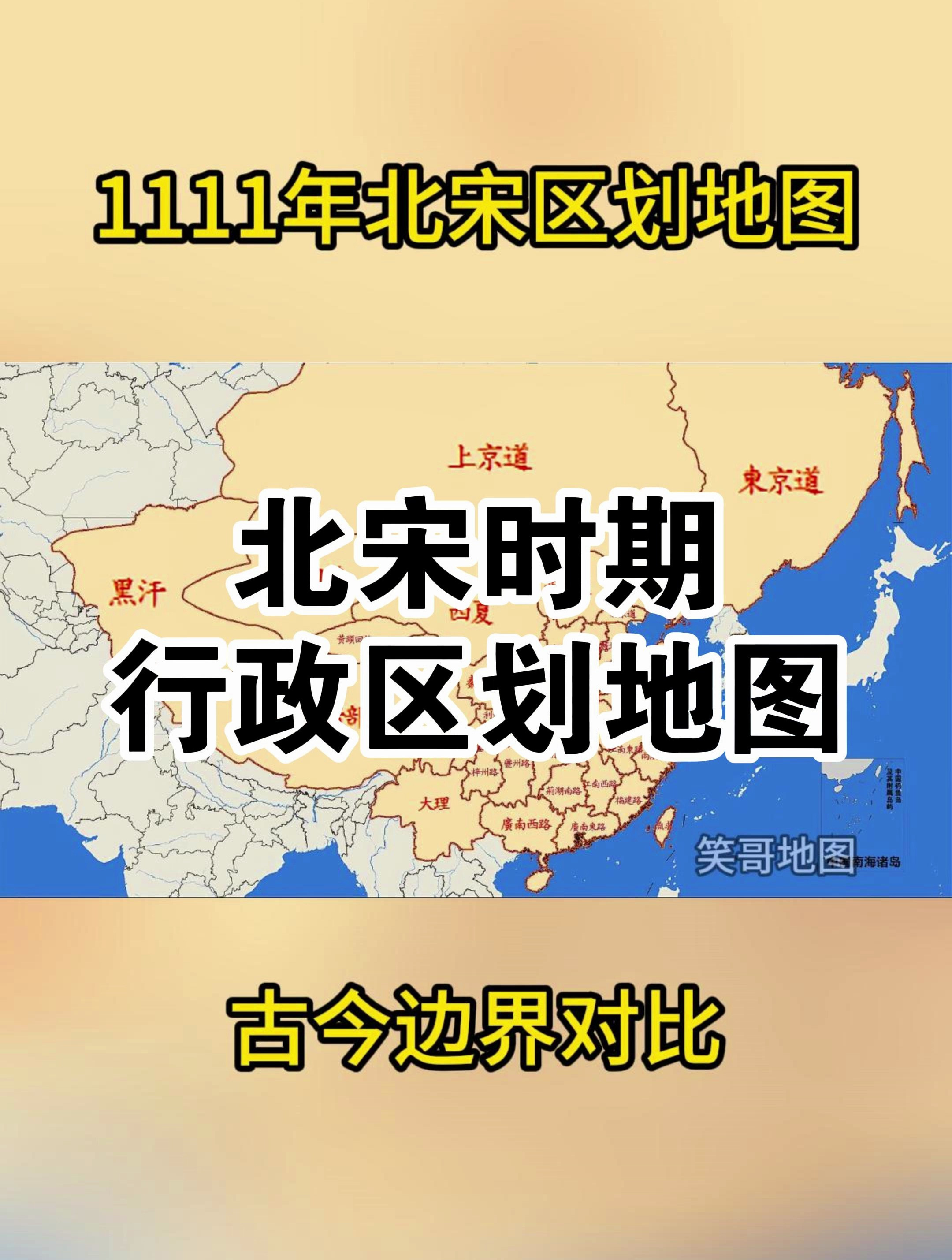 北宋时期区划地图,那时你是哪里人