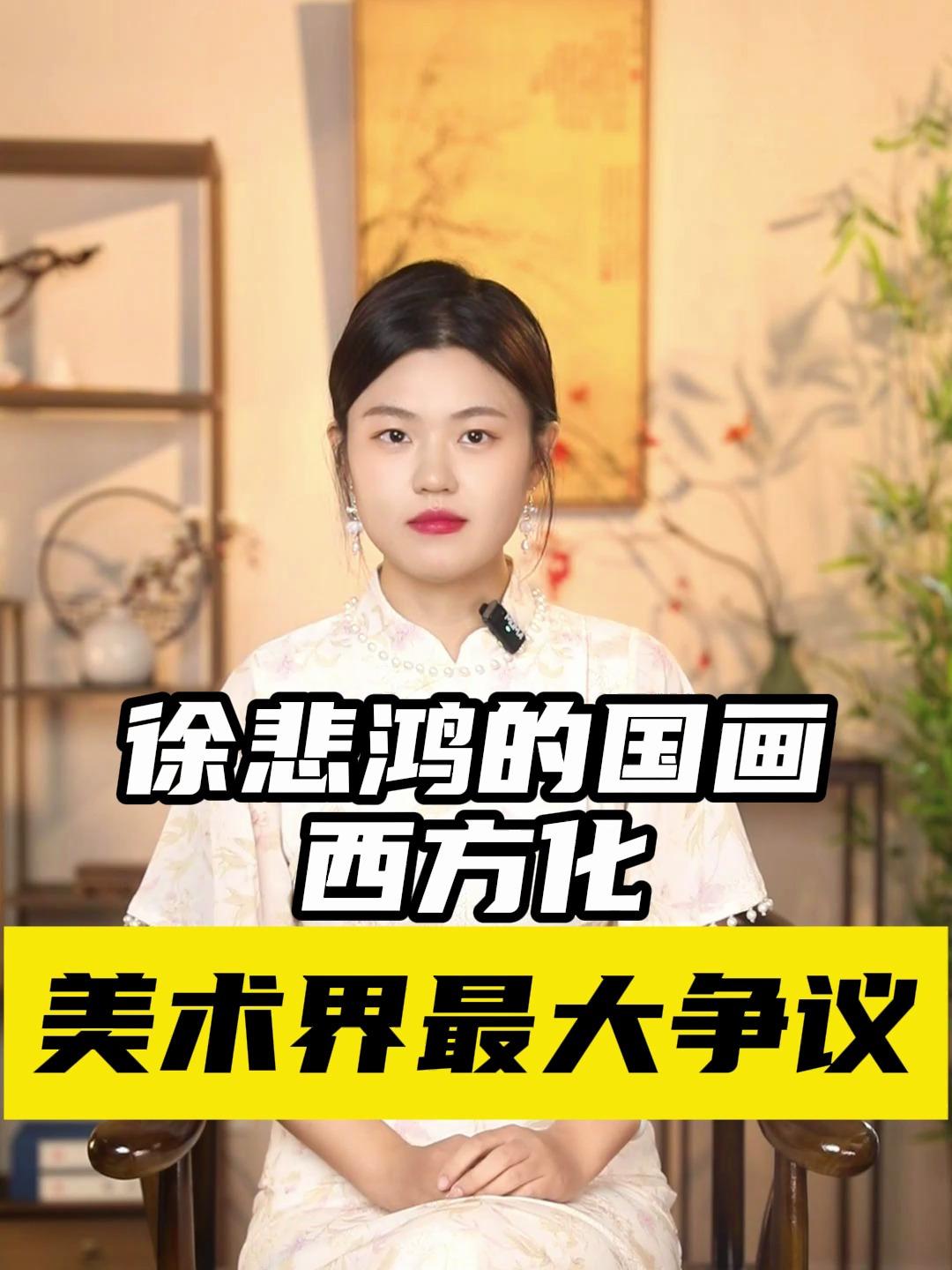 徐悲鸿的国画西方化成为美术界最大争议