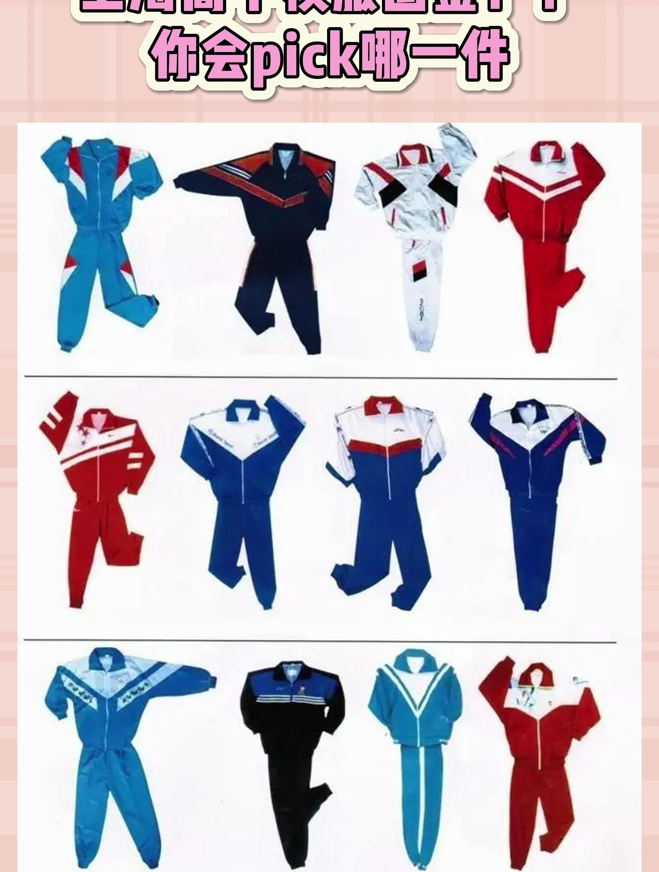 上海各高中校服图鉴你觉得哪个学校的是颜值top