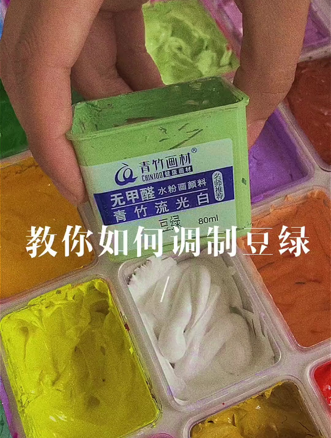 颜料豆绿色调制=橄榄绿 中黄 草绿 大白 美术生 调色 调色教程