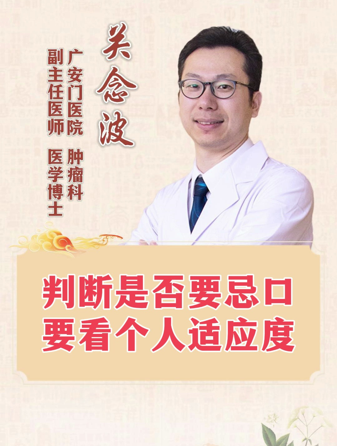 肿瘤专家关念波医生