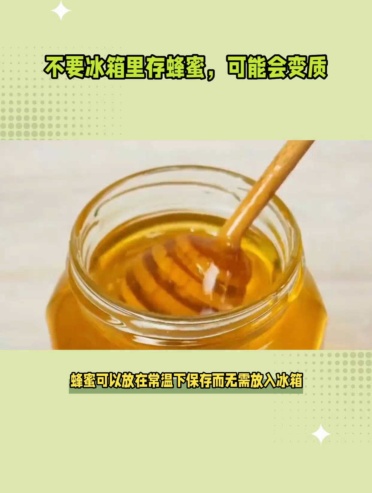 蜂蜜能放冰箱保鲜吗?(蜂蜜能放冰箱保鲜吗个体户营业执照手机上怎么年检)