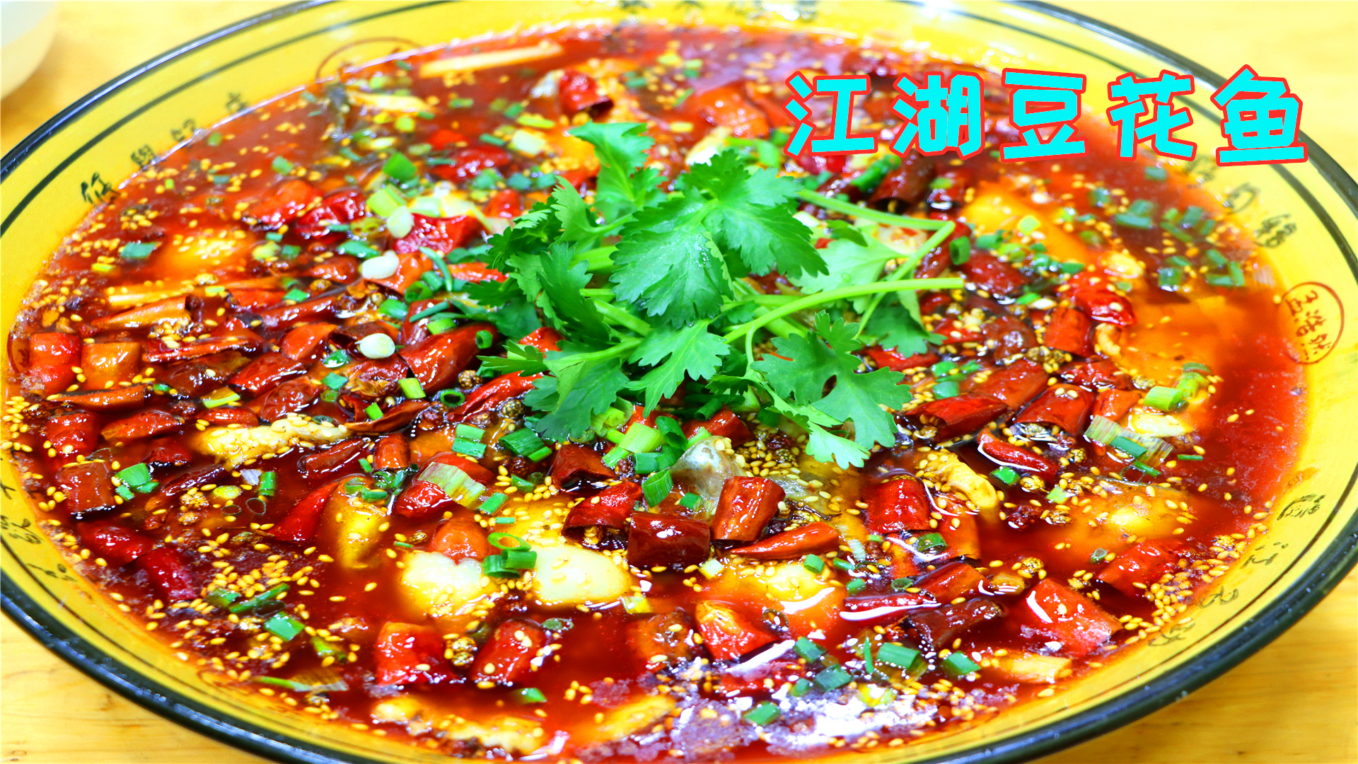 火爆全国的豆花鱼，吃完鱼肉还可以涮火锅，麻辣鲜嫩吃起来真过瘾