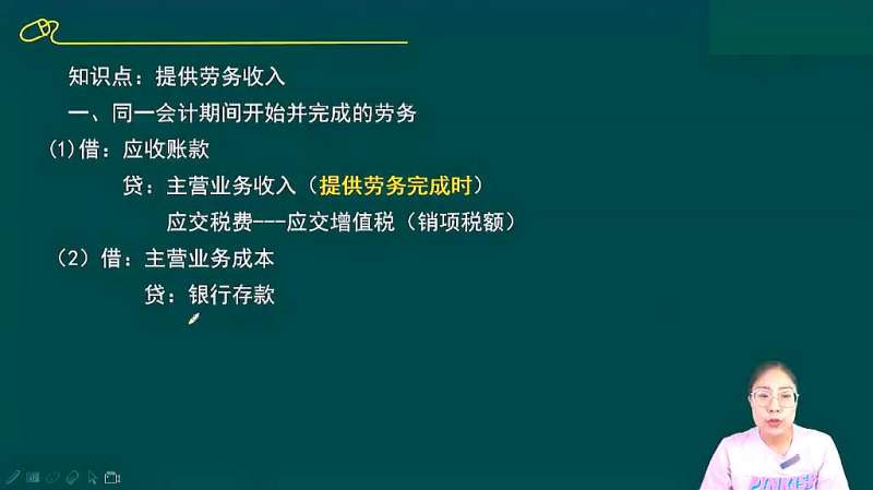 提供劳务确认收入,会计入门账务处理两步走,分清场景针对处理!