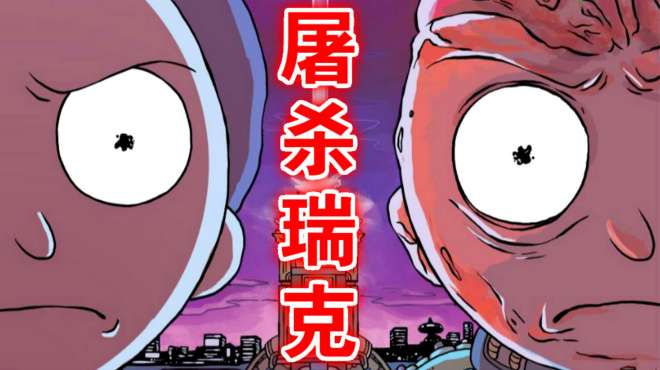 [图]「社」全宇宙瑞克都被追杀？真凶居然是亲孙子！（官方漫画201）