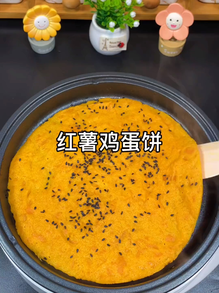 红薯鸡蛋饼减脂期早餐吃巴适得很