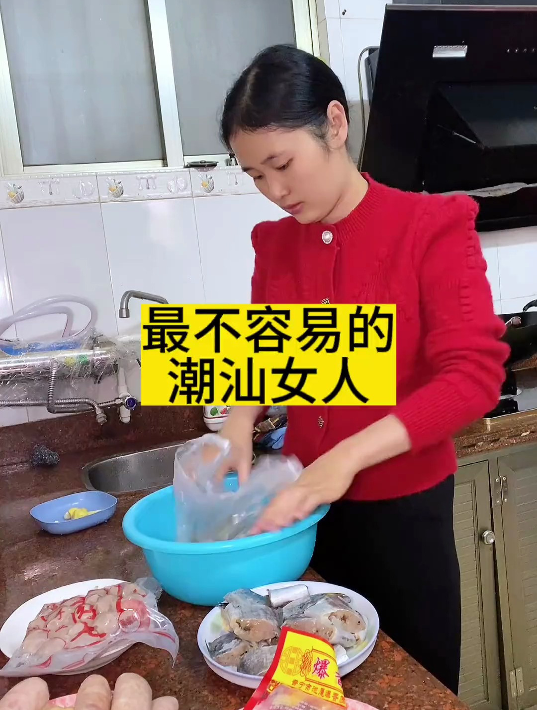 作为女人本身就不容易,作为潮汕女人更加不容易