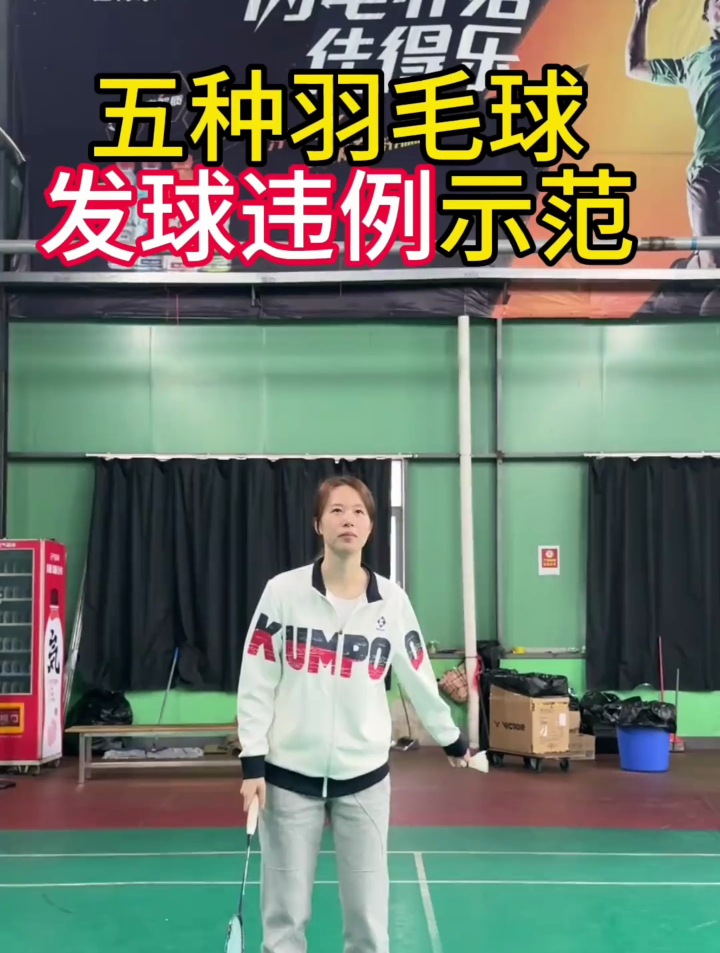 五种羽毛球发球违例千万不要做到这一步处罚非常严重