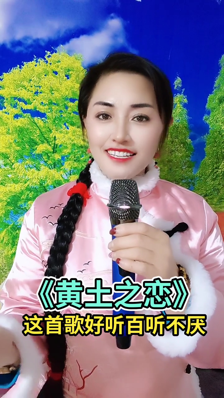 红姐演唱一首黄土之恋好听极了太美好了