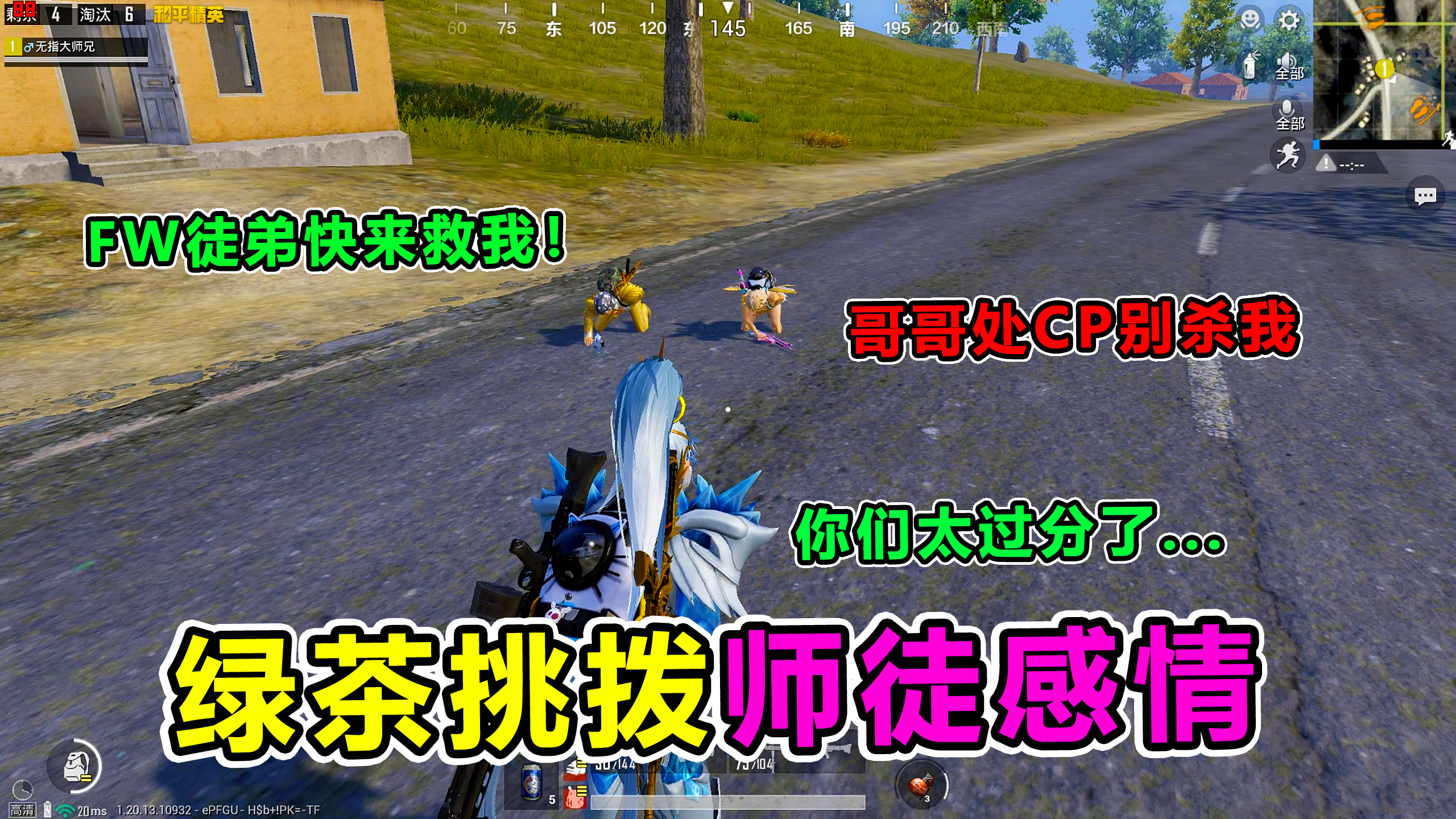 搞笑吃鸡:撞车师徒队伍,却意外发现绿茶挑拨情侣关系!太过分了