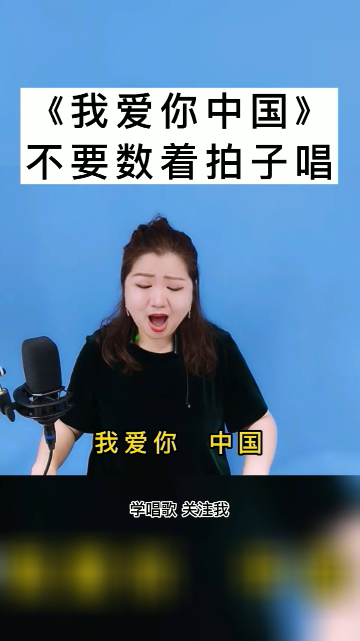 简老师我爱你中国记住不要数着拍子那才好听