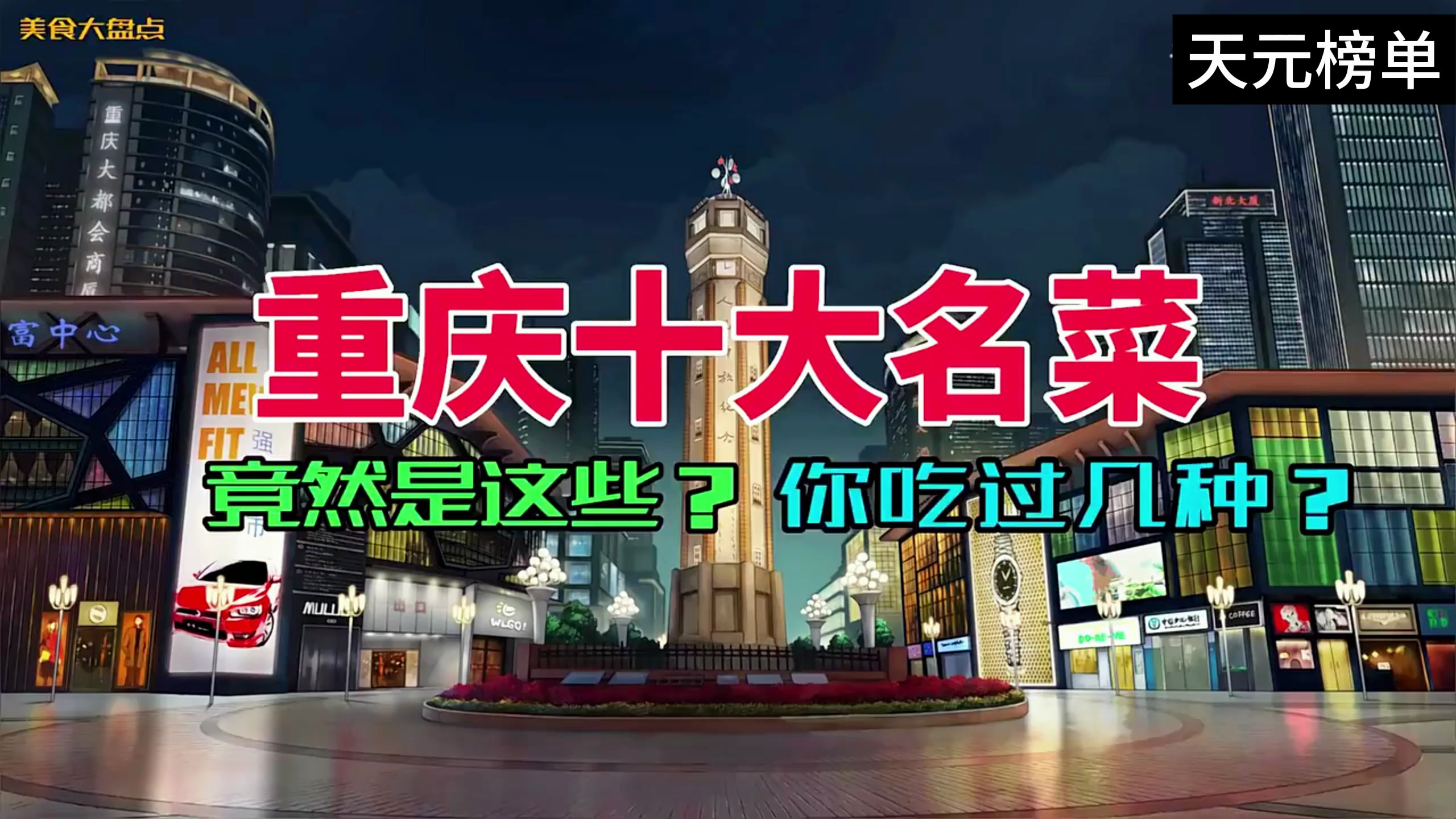 重庆十大名菜排行榜出炉!