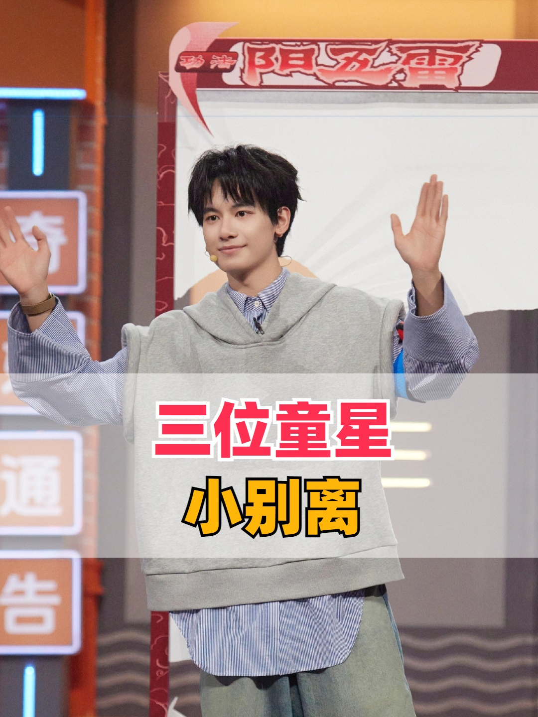 8年后小别离童星走红毯,张小宇变霸总,方朵朵等比例长大