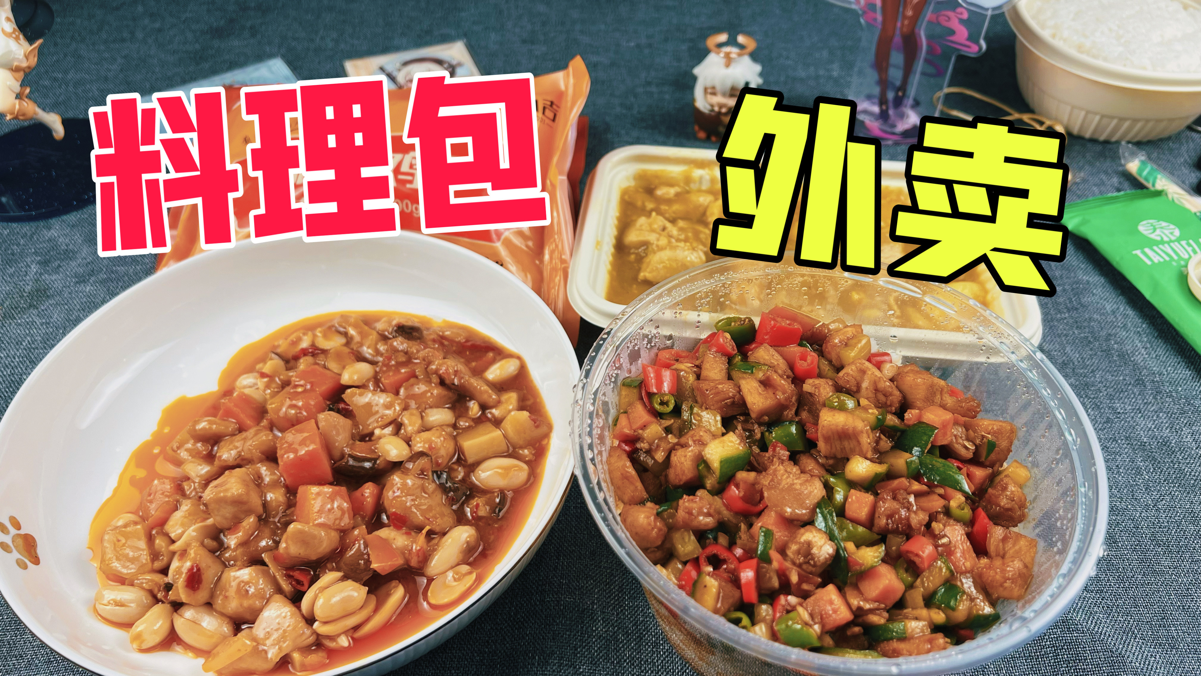 2元一包的料理包和20元的同款外卖有什么区别?