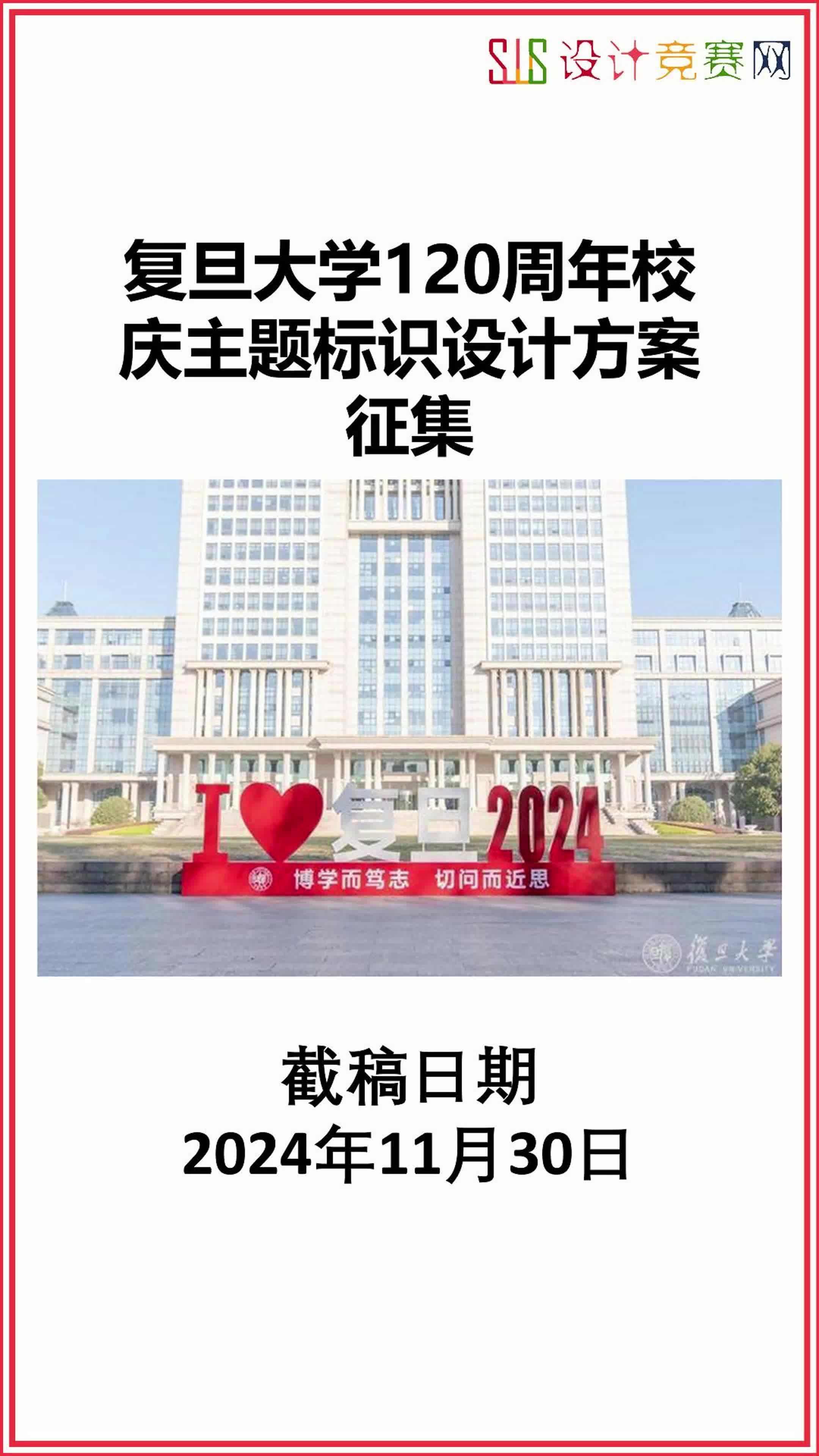 复旦大学120周年校庆主题标识设计方案征集