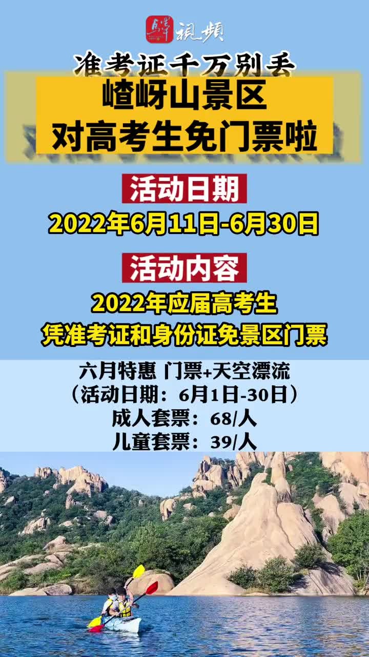 嵖岈山门票优惠政策图片