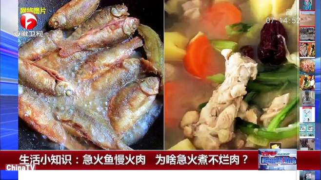 [图]生活小知识：急火鱼慢火肉，为什么急火煮不烂肉？