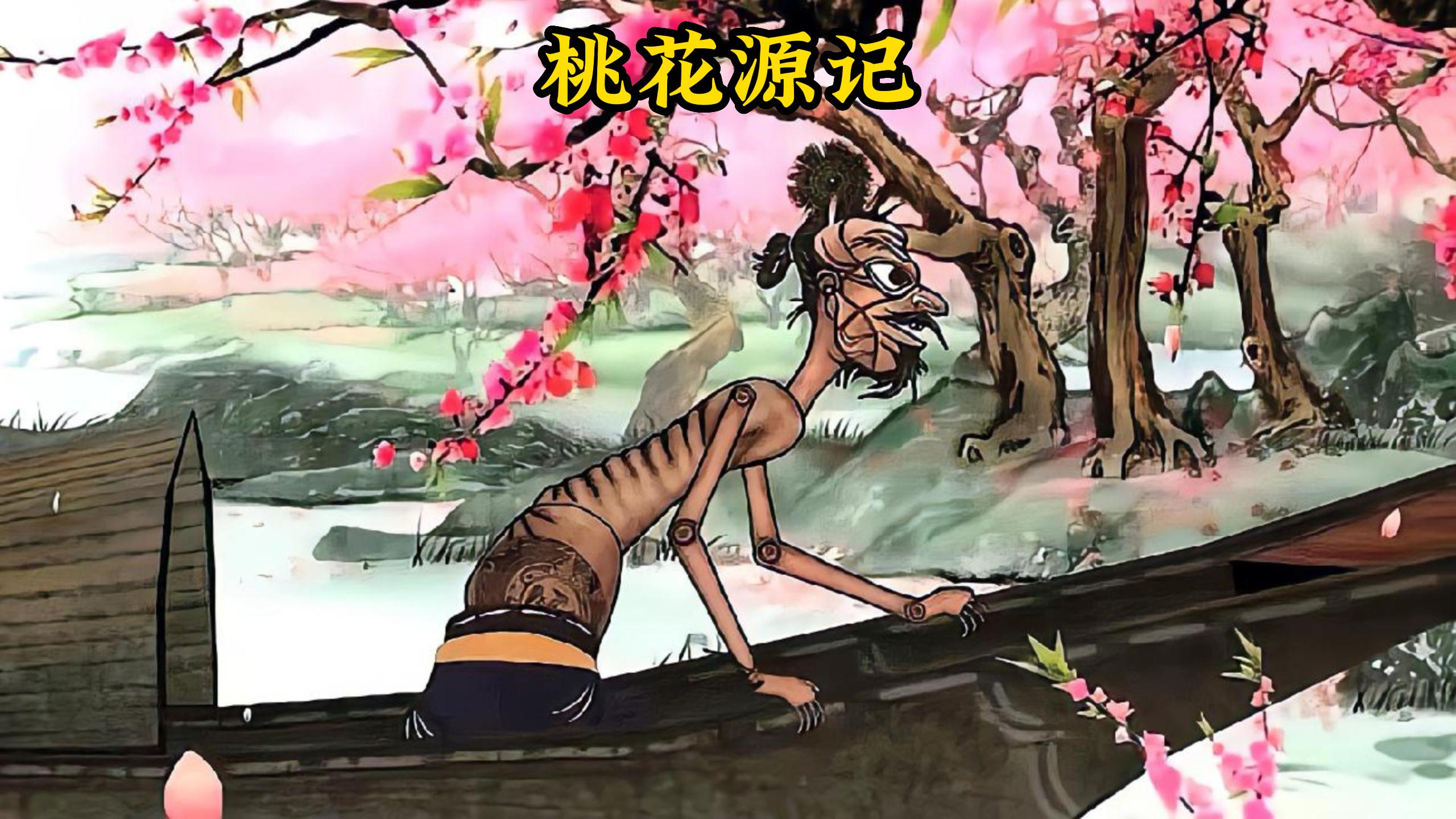快要饿晕的渔夫被小鱼送到了桃花源,里面虽然美丽却细思极恐