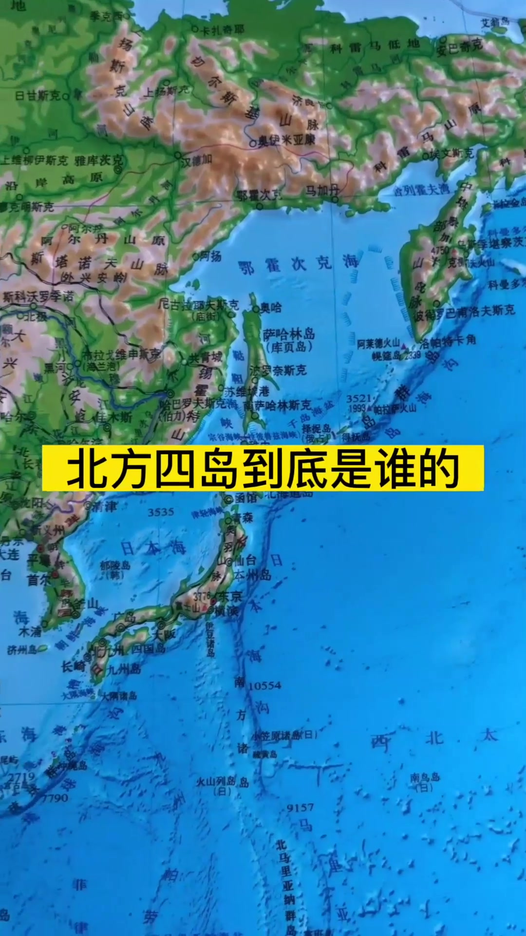 北方四岛到底是谁的?