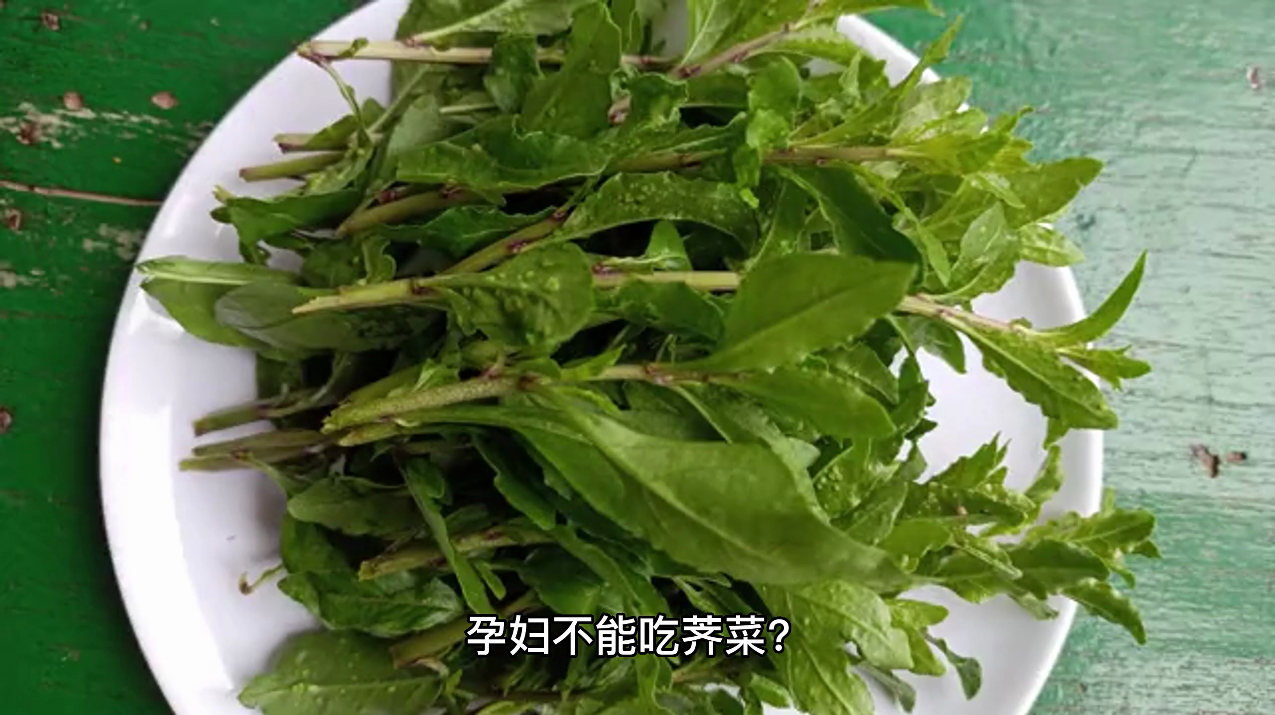 孕妇为什么不能吃荠菜