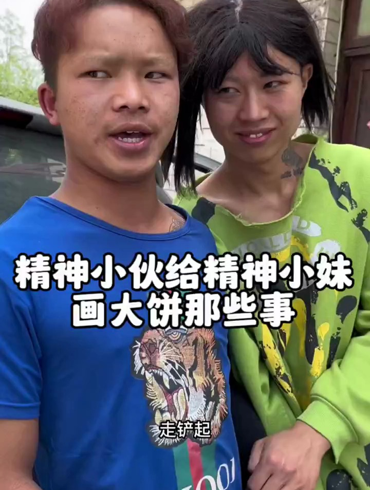 快艾特你身边的同款精神小伙和精神小妹