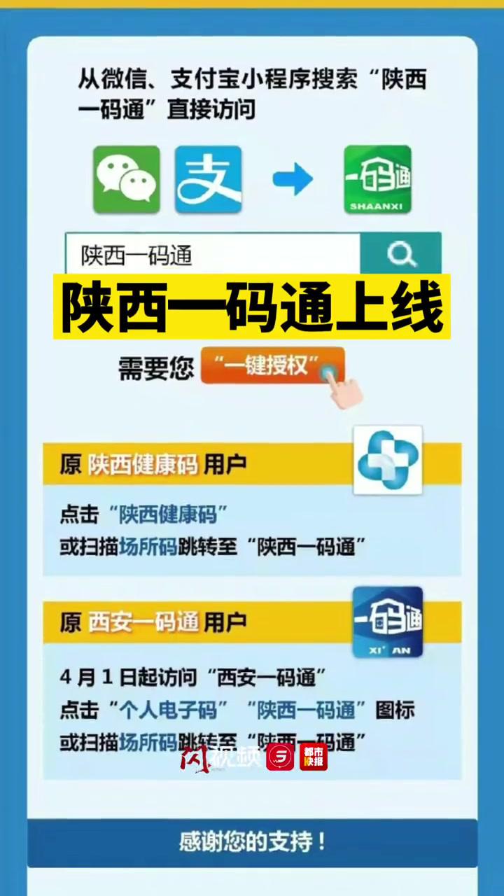 周知陕西一码通上线方便全省居民使用陕西dou知道