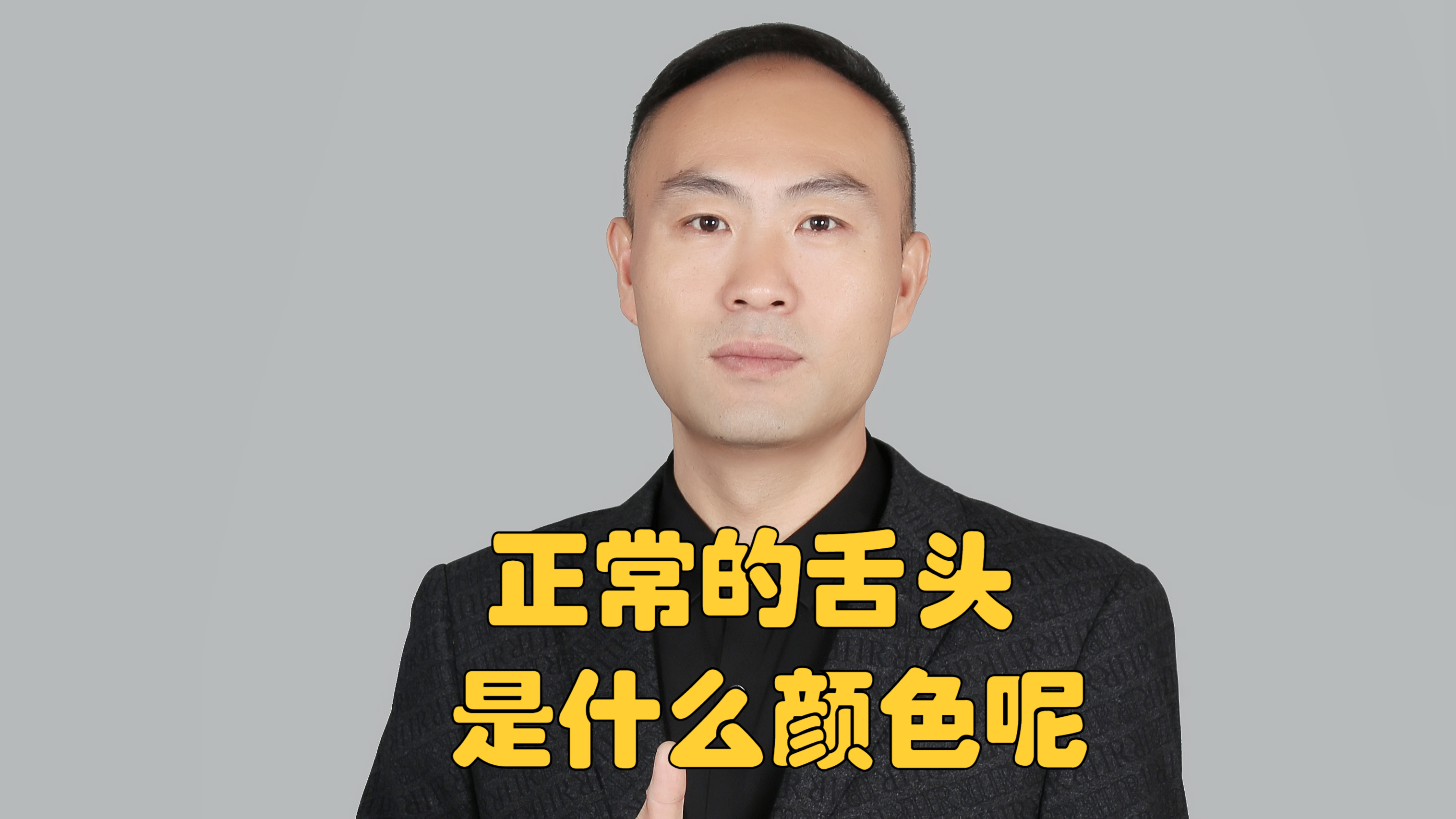 正常的舌头是什么颜色呢