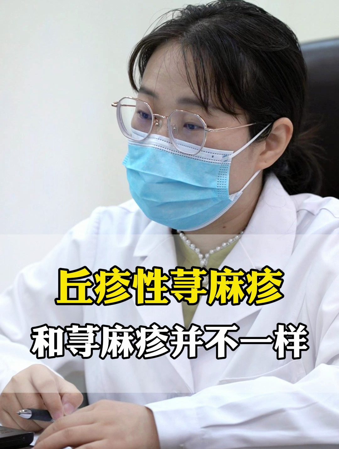 丘疹性荨麻疹,和荨麻疹并不一样