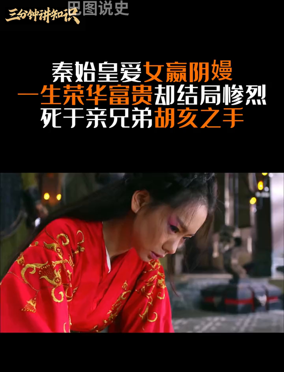 秦始皇的妻子和孩子