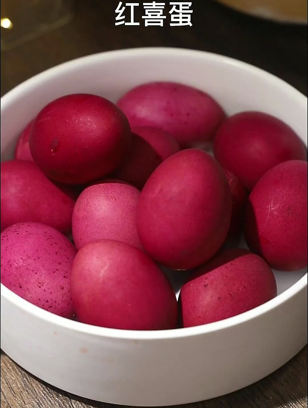 以前结婚生宝宝必吃的红喜蛋!-度小视