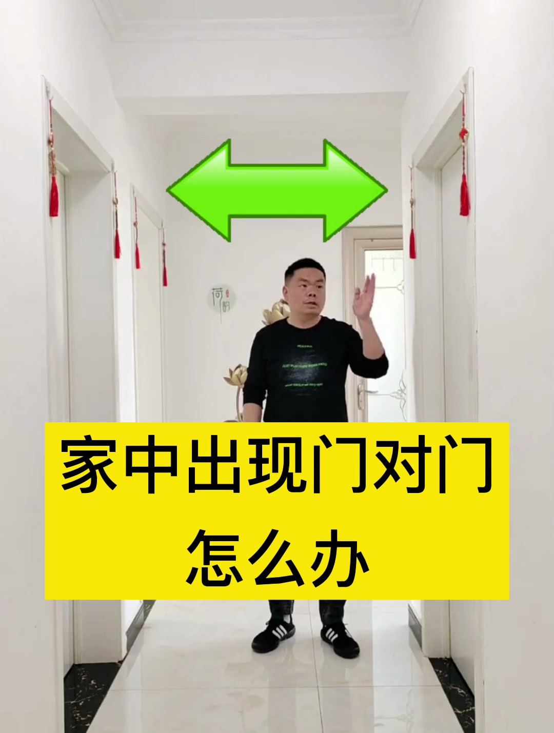 家中出现门对门怎么办