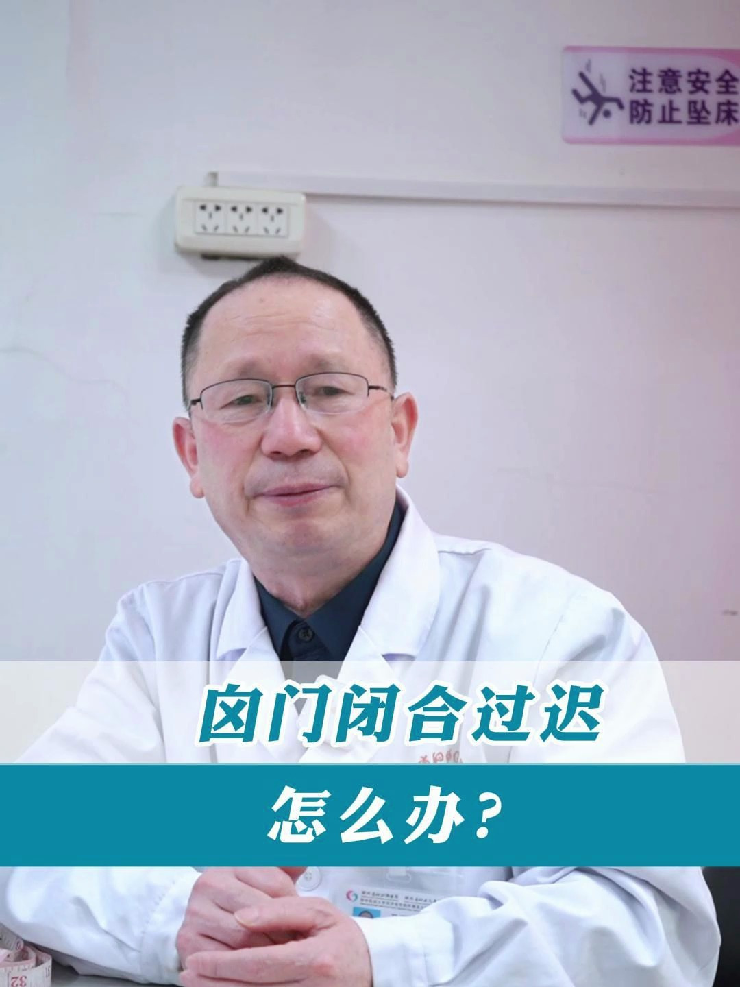 囟门闭合过迟怎么办?