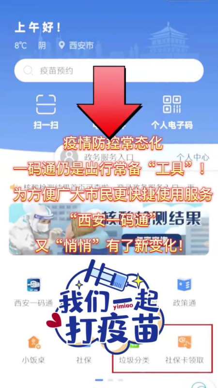西安一码通最新变化!