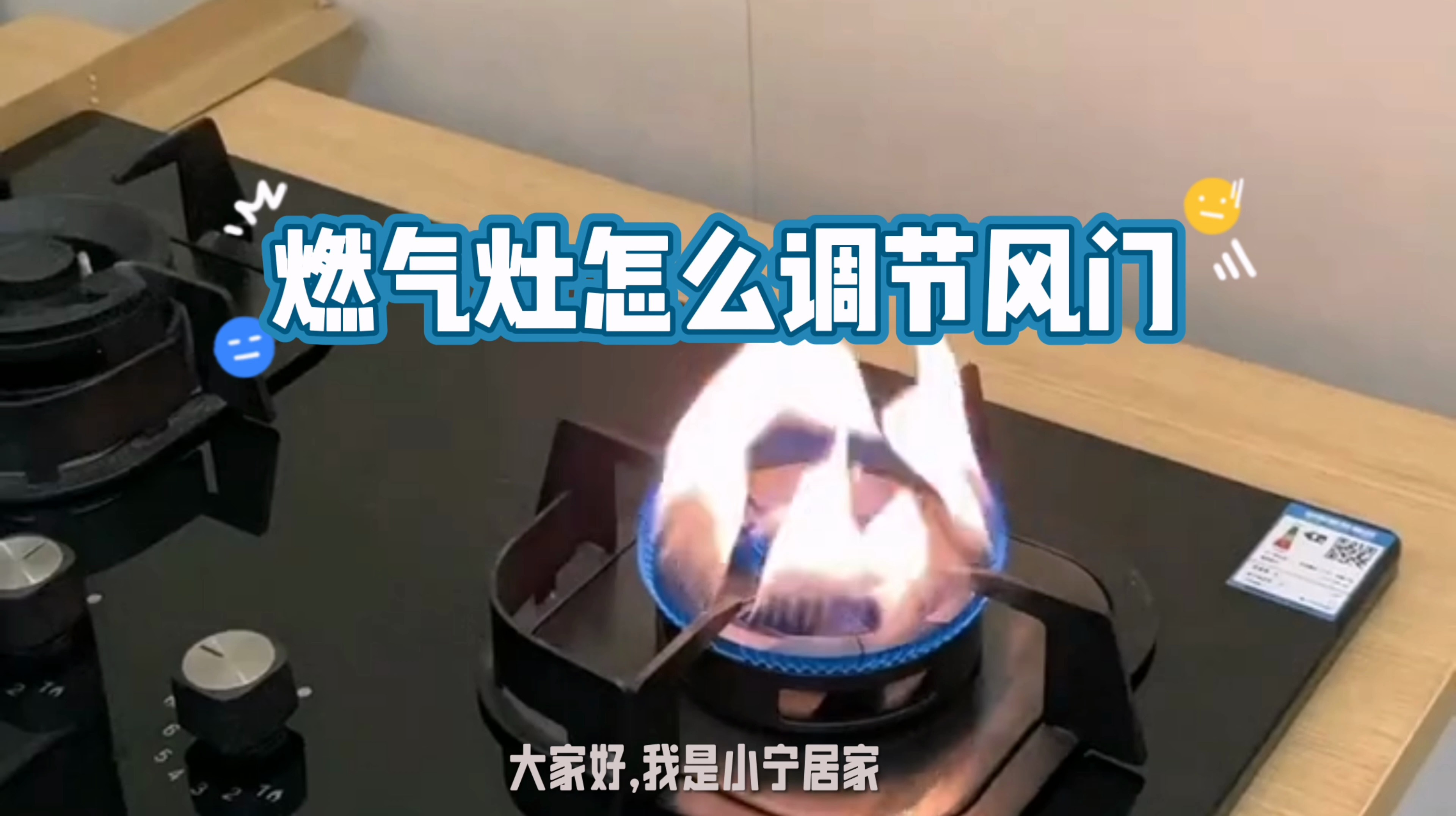 燃气灶怎么调节风门呢