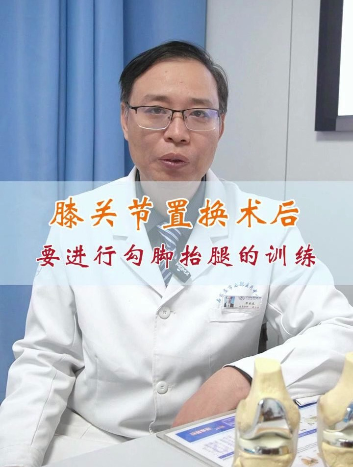 膝关节置换术后要进行勾脚抬腿的训练