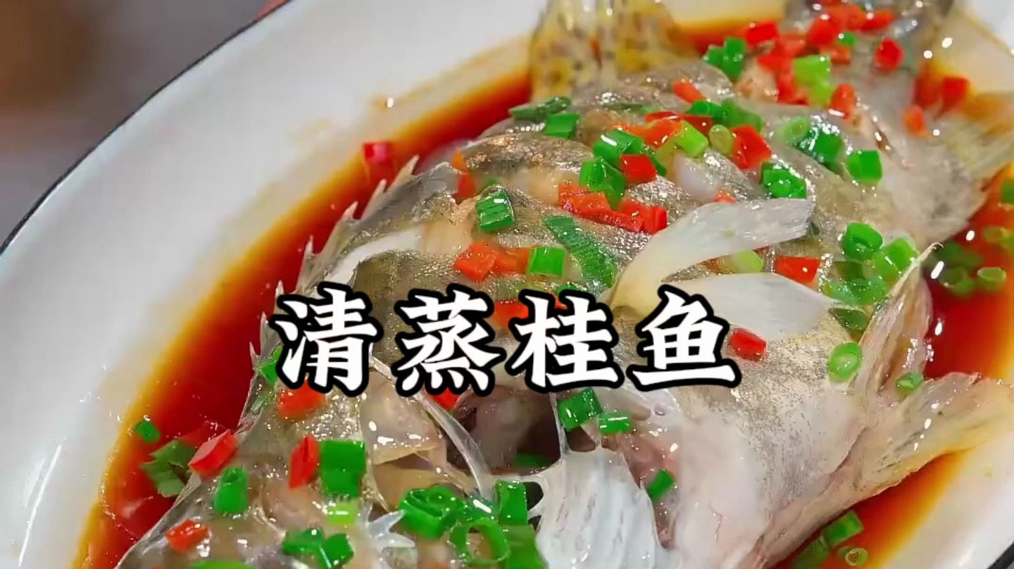桂鱼清蒸怎么做 一招教会你