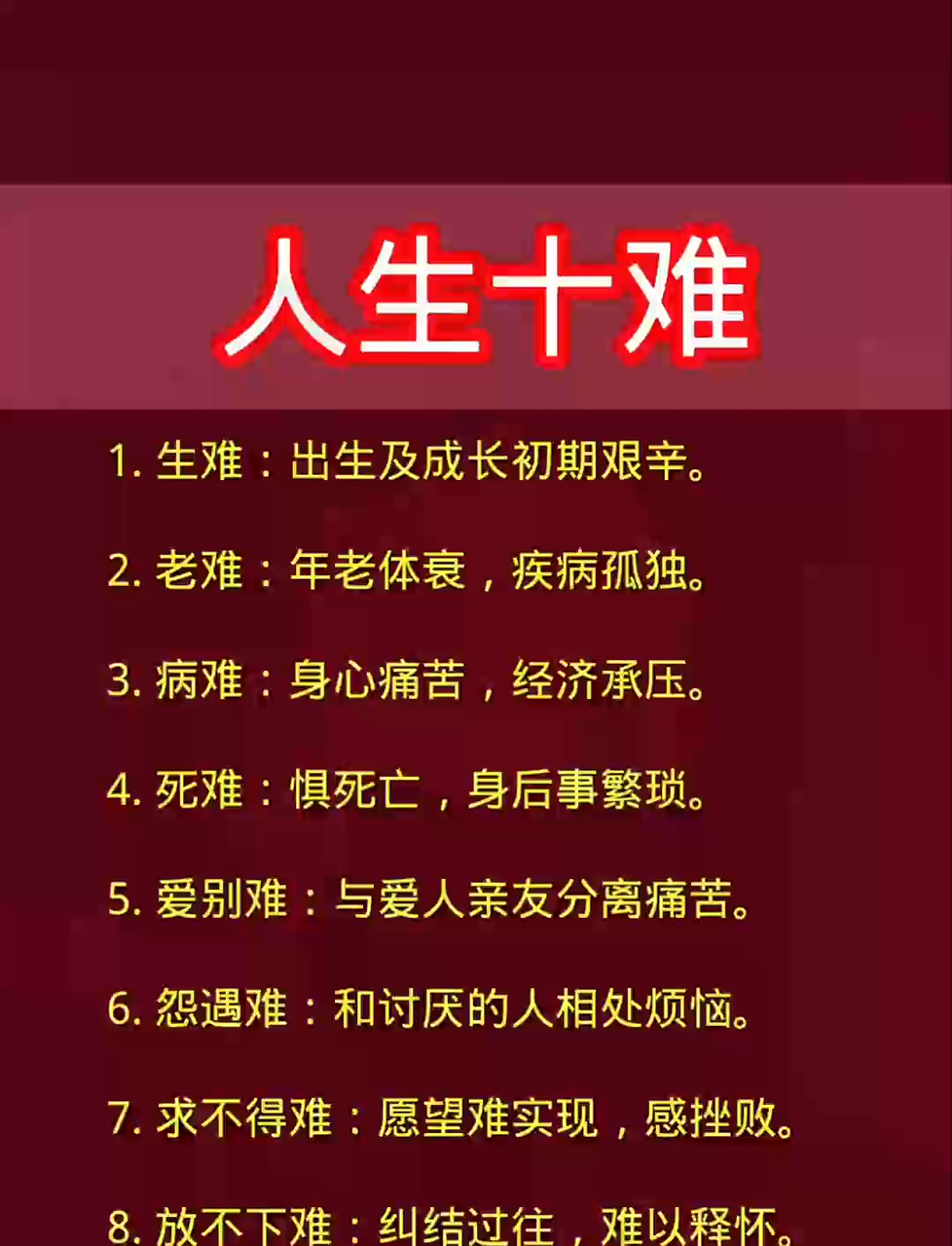 人生在世十难各不同,经历方知其味,且看生活百态艰辛