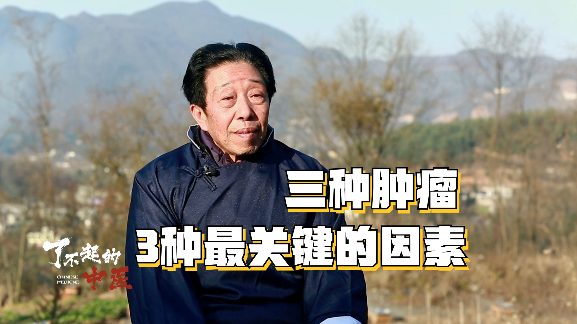 民间中医如何治疗肝癌?一个经验方9种草药,为何它必须是主药