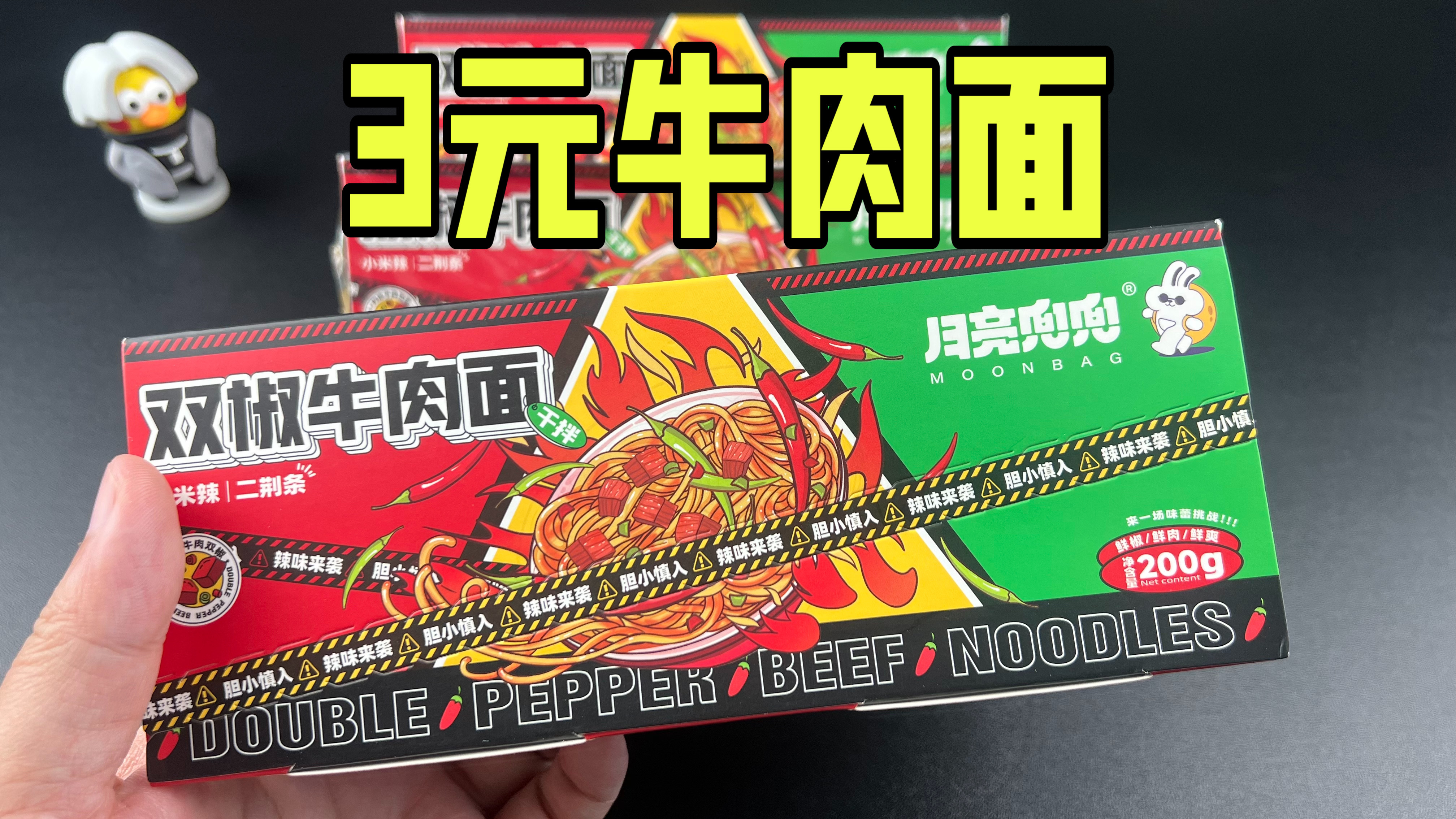 只要3块钱一盒的牛肉拌面真的好吃吗?到底值不值