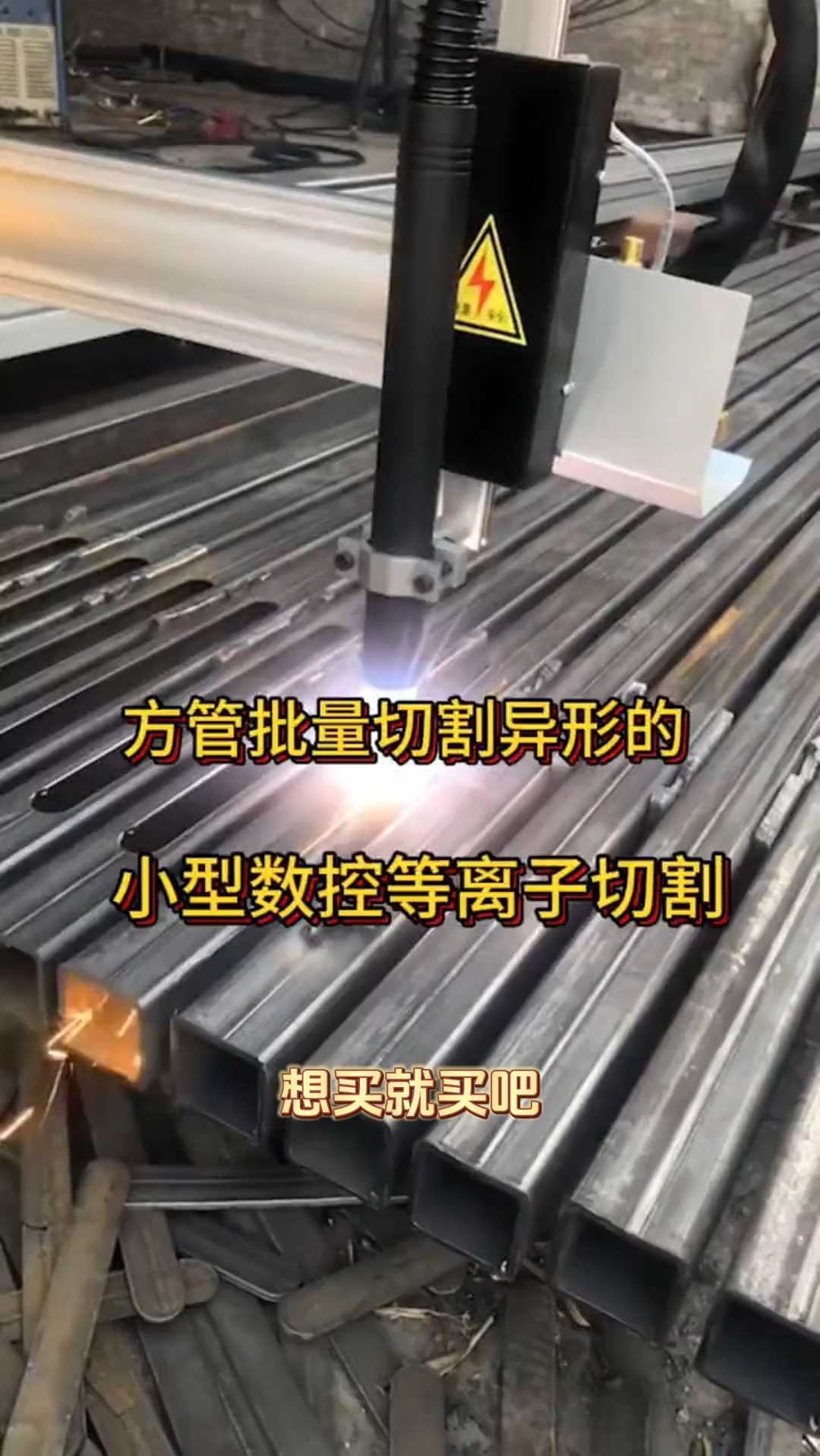 数控等离子切割机:能切割钢板型材的切割机
