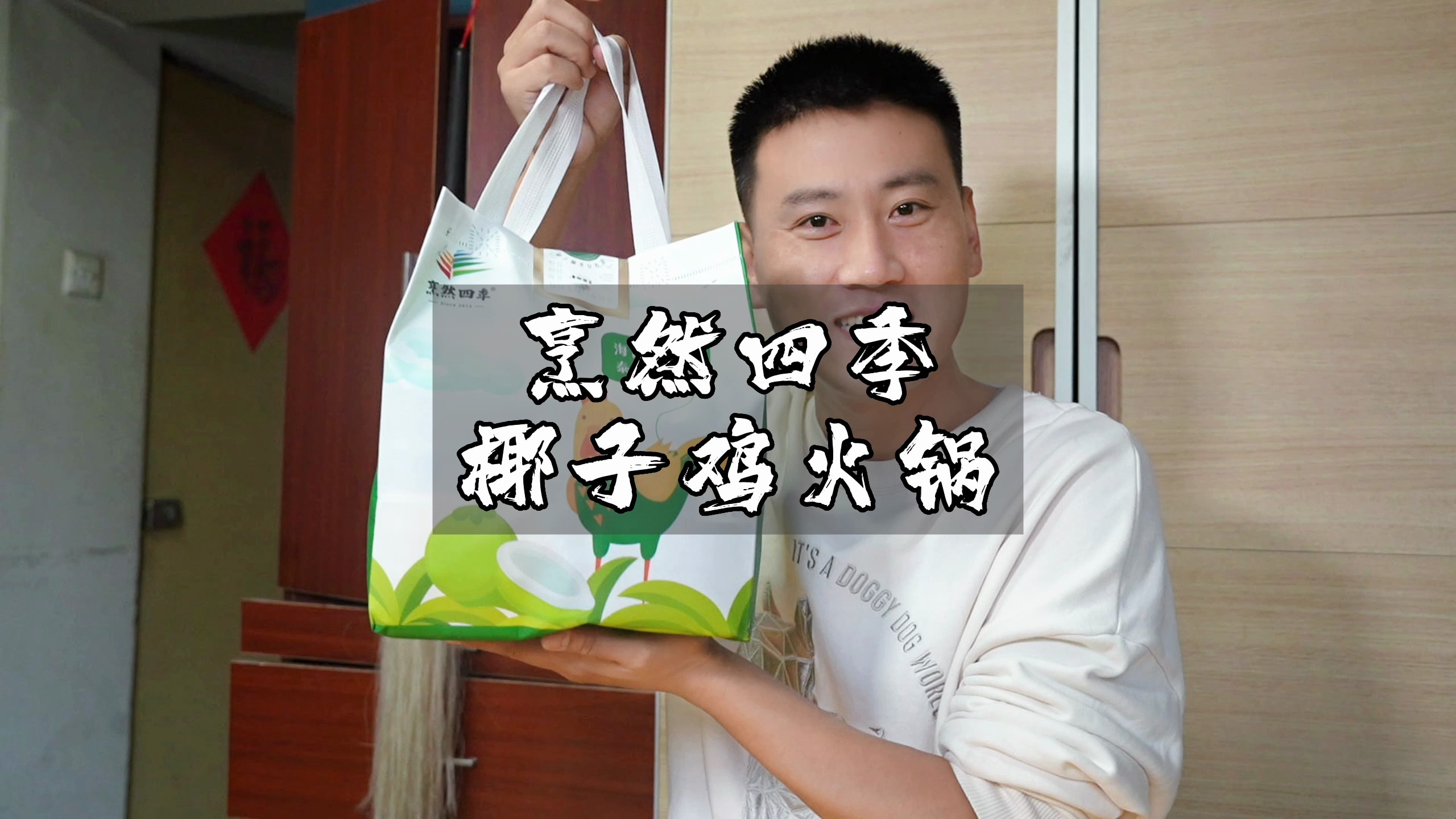 在家也能吃到不加一滴水的椰子鸡火锅啦