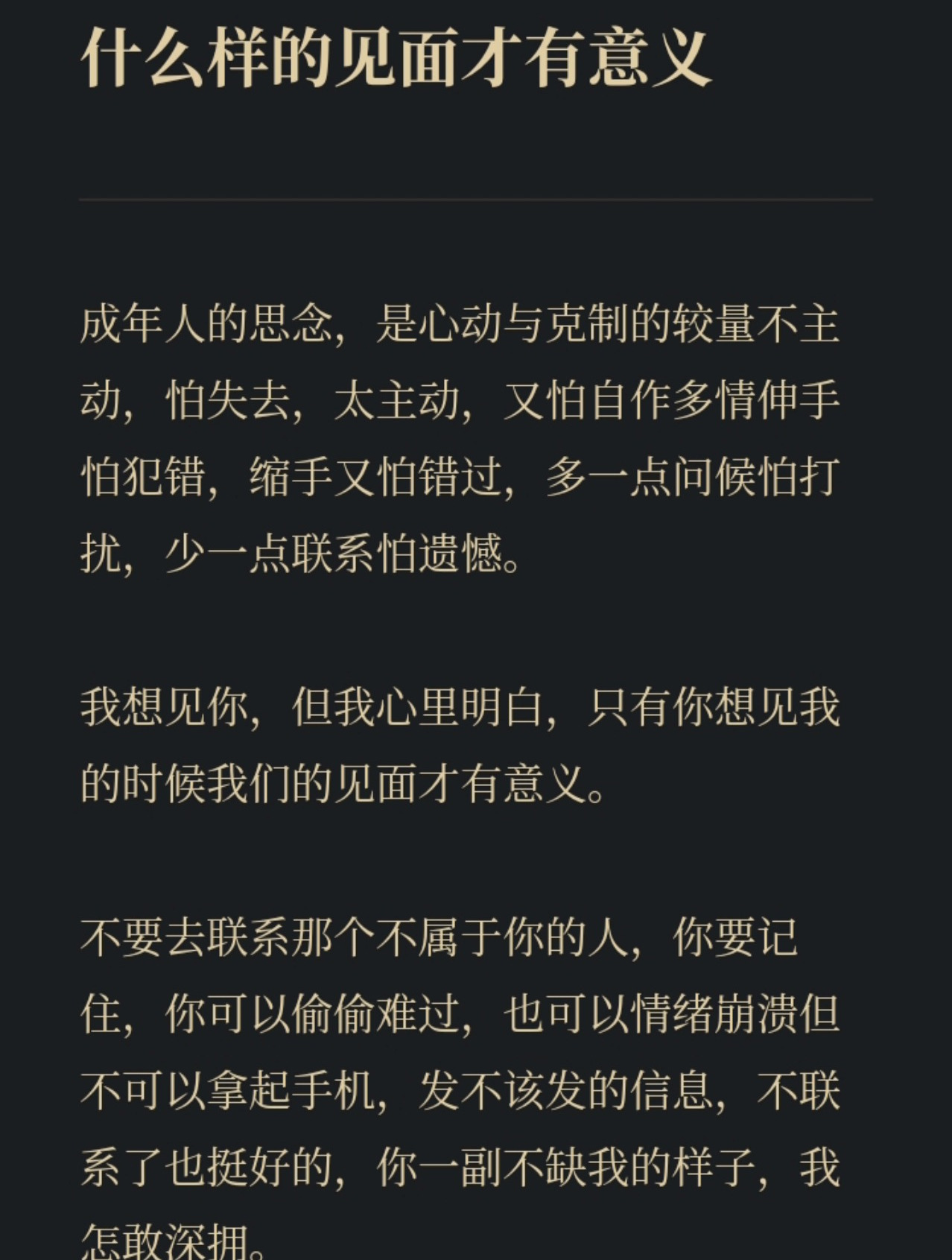 什么样的见面才有意义
