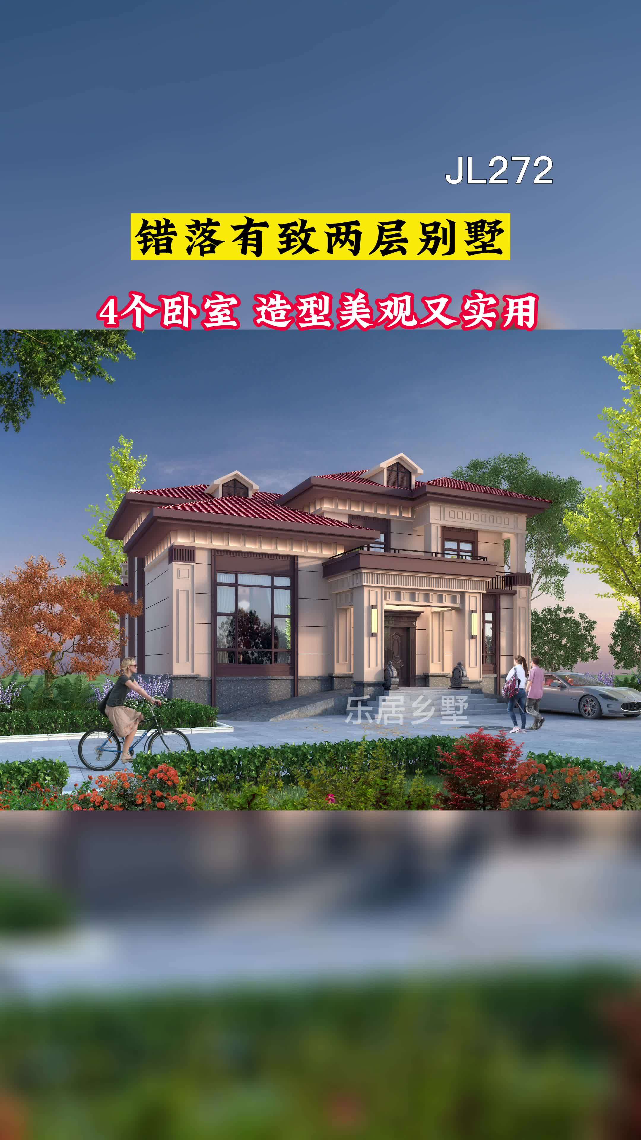 错落有致的两层别墅,造型美观又实用