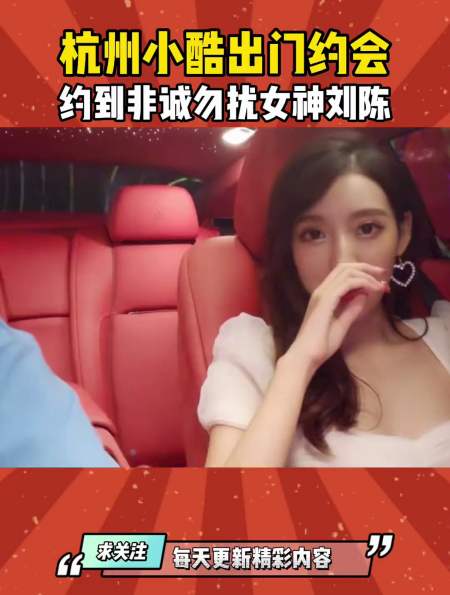 小酷今天约会对象竟是非诚勿扰女神刘陈-度小视