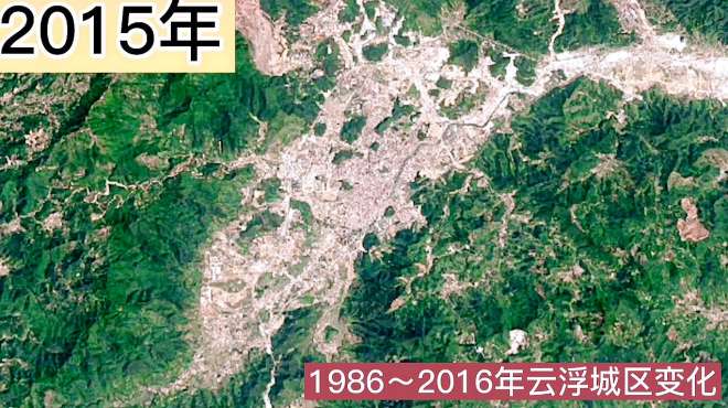 [图]广东云浮市，1986年至2016年卫星图像变化，最后几年变化真大